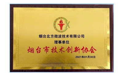 煙臺市技術創新協會