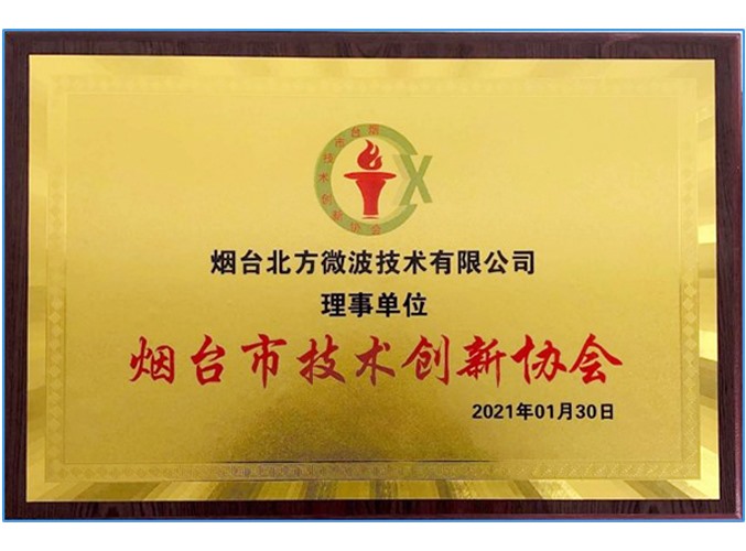 煙臺市技術創新協會