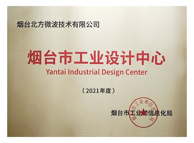 煙臺市工業設計中心