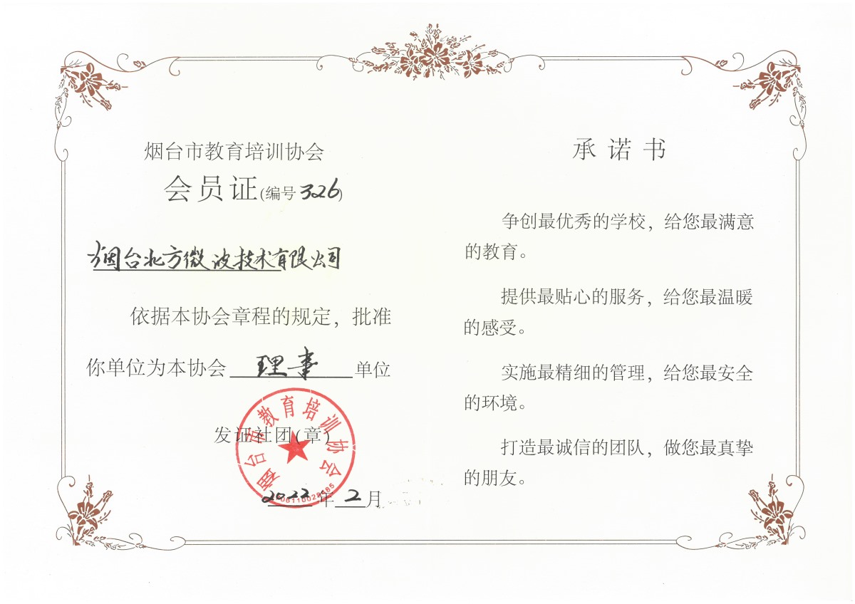 教育培訓協會理事單位