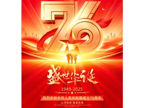 北方微波祝福祖國繁榮昌盛，祝您國慶快樂