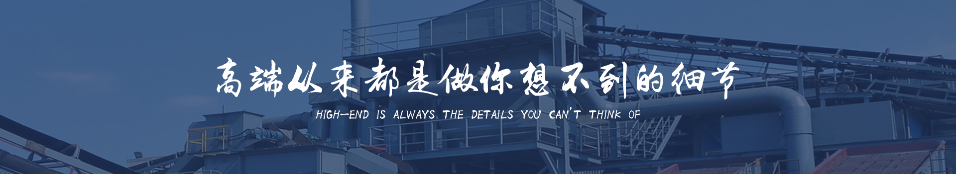 同順礦山設(shè)備—選擇同順，創(chuàng)造未來